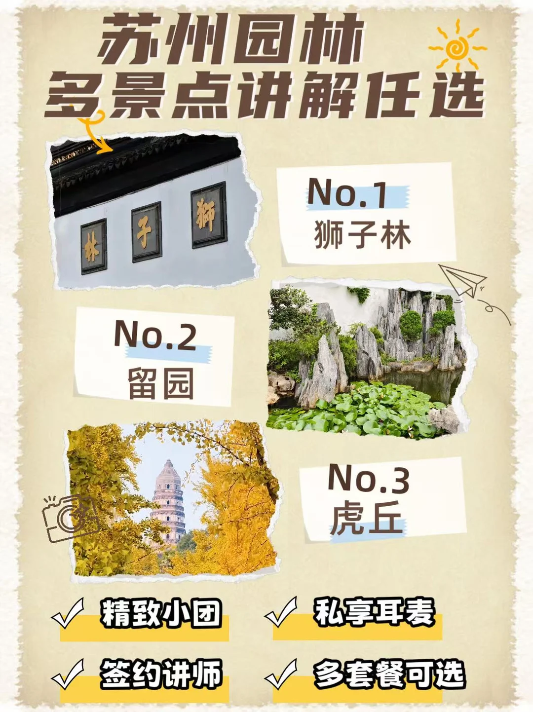 🙌来苏州必打卡景点|苏州园林秋色💕