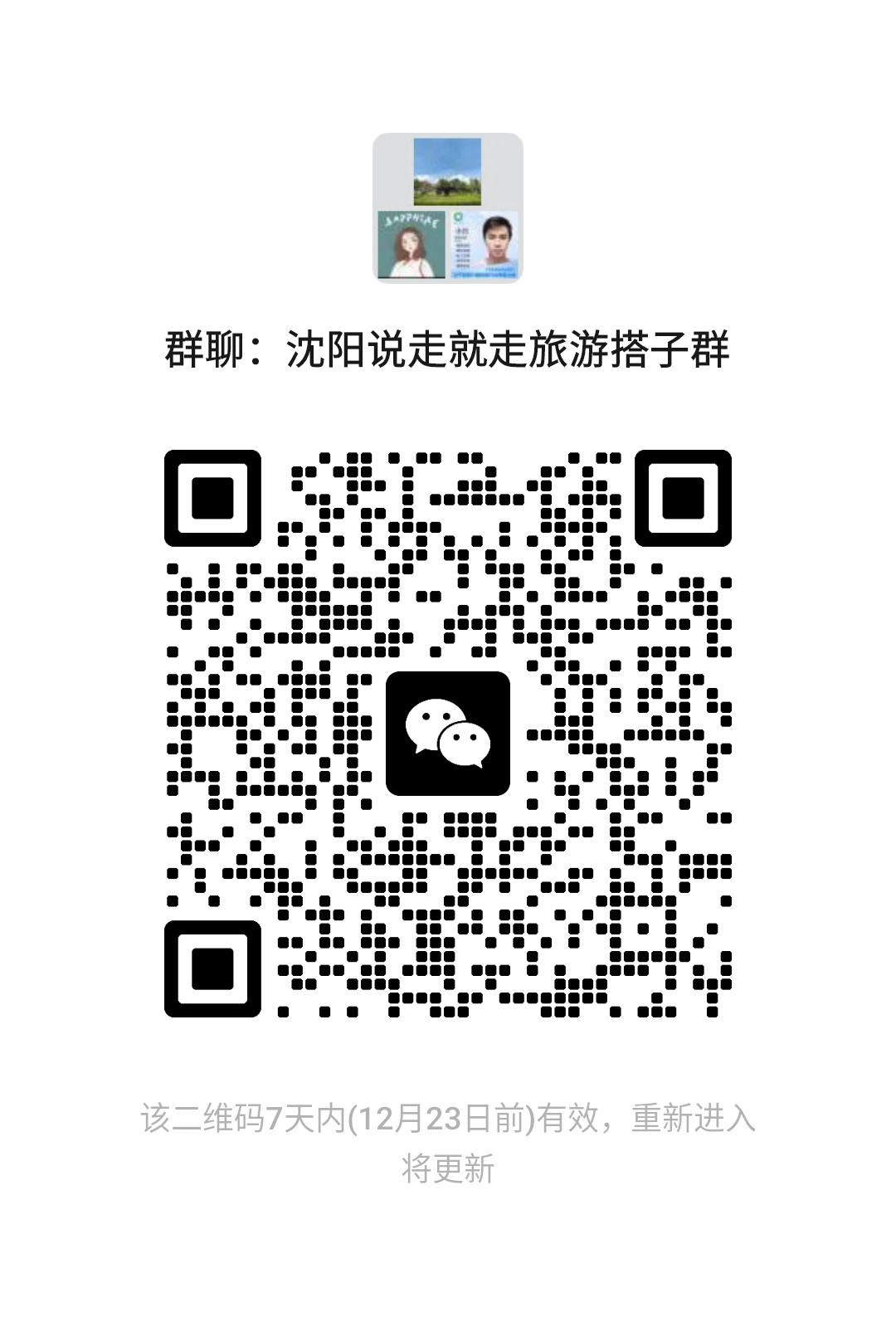 说走咱就走旅游搭子爱旅游的都可以来