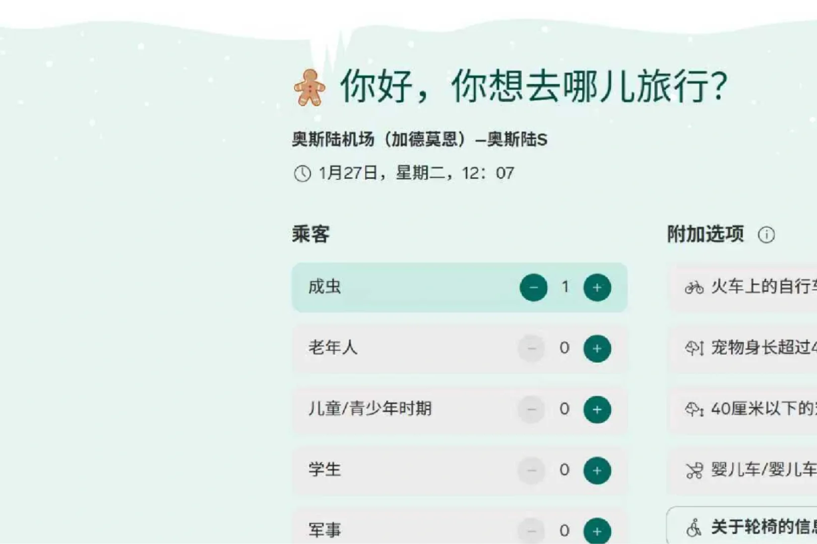 种族是人类能去挪威旅游吗