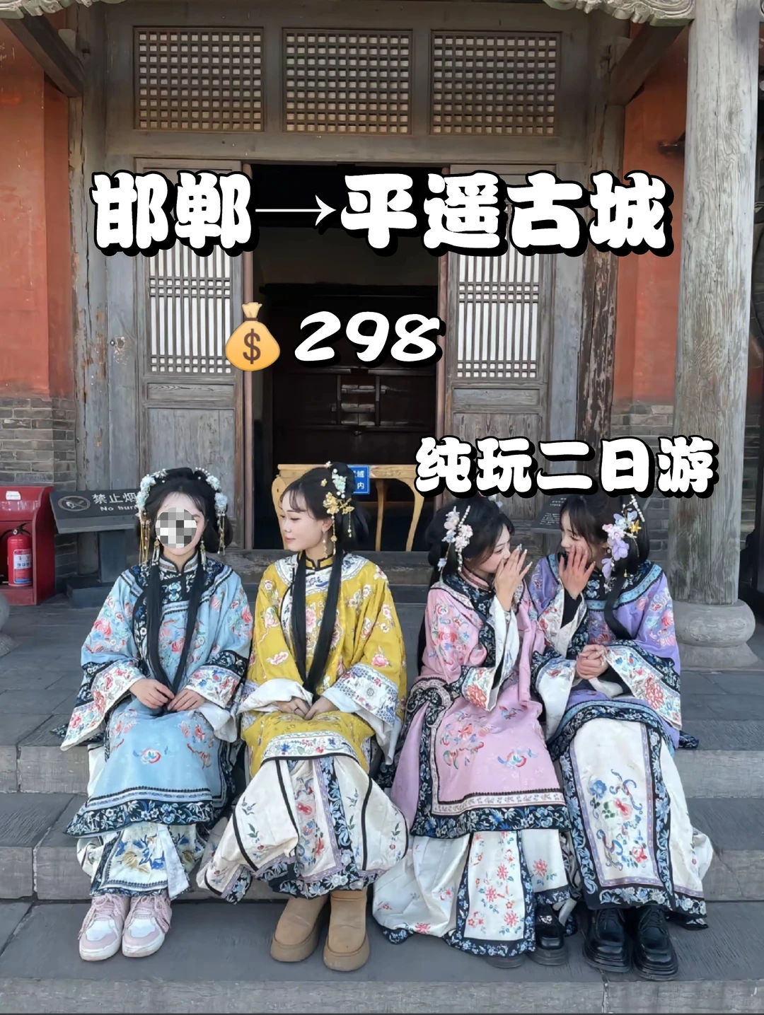 邯郸到平遥古城(山西)二日游旅游攻略