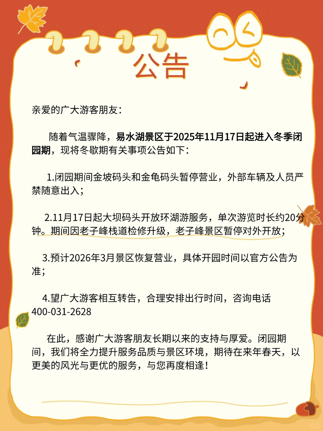 注意！易水湖景区已进入冬季闭园期