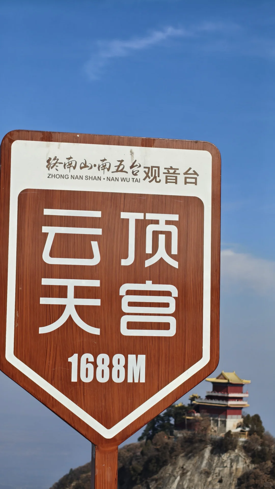 终南山南五台包好看