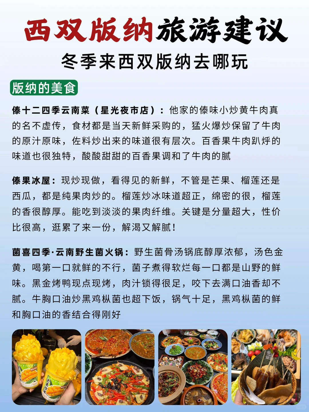 西双版纳景点游玩清单!!!!冬季版