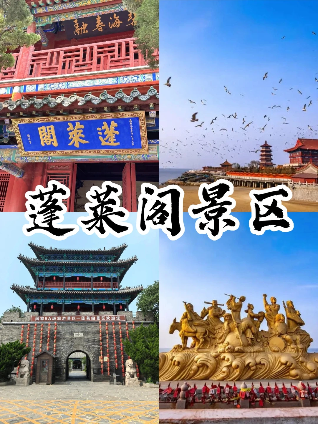 难怪...汉武帝要东巡7次蓬莱阁......