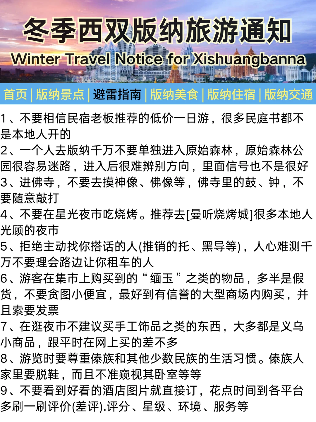 冬季西双版纳游玩通知!没做攻略先不要前往