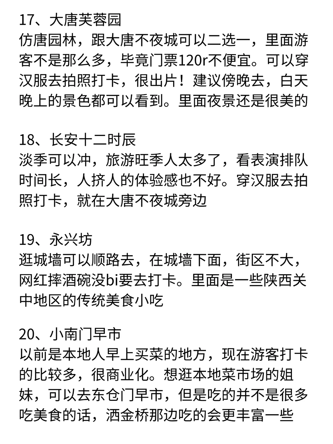 去西安旅游回来，我的真实感受…