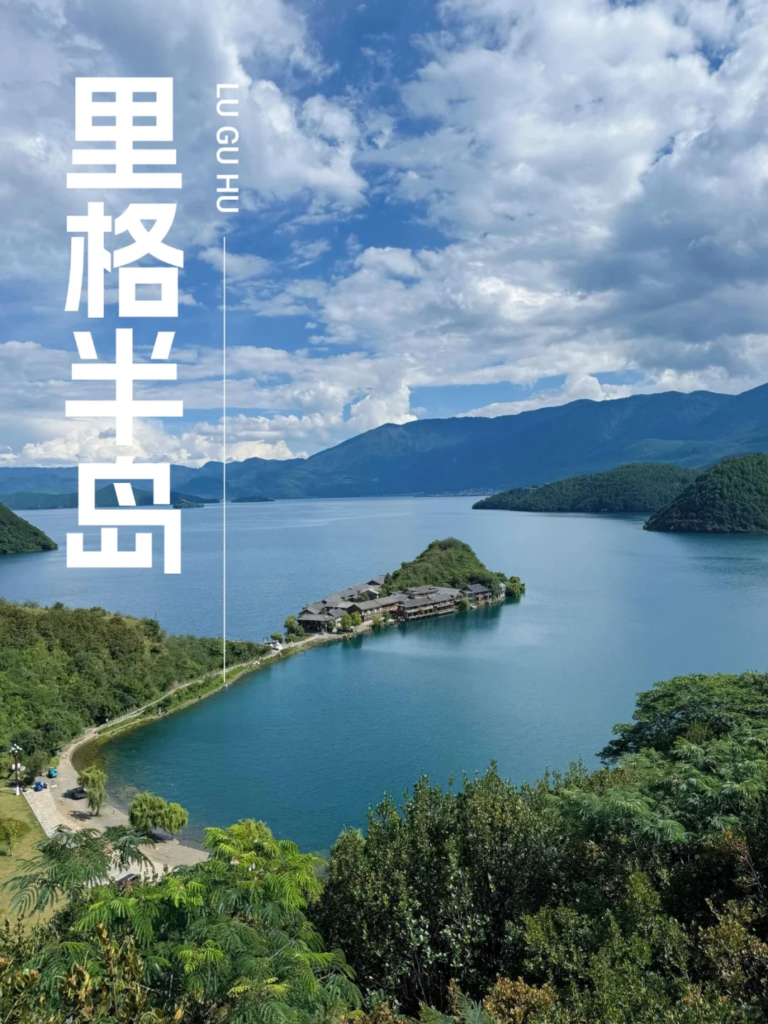 泸沽湖11月实况❗晨雾海鸥猪槽船二日游368