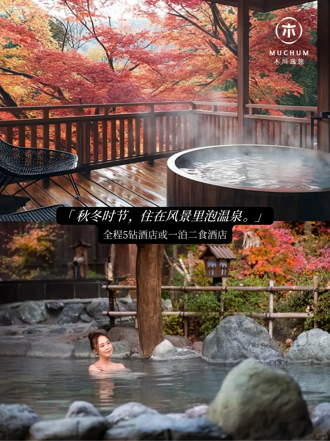 🗼 关东温泉七日巡礼:私享山海湖温泉