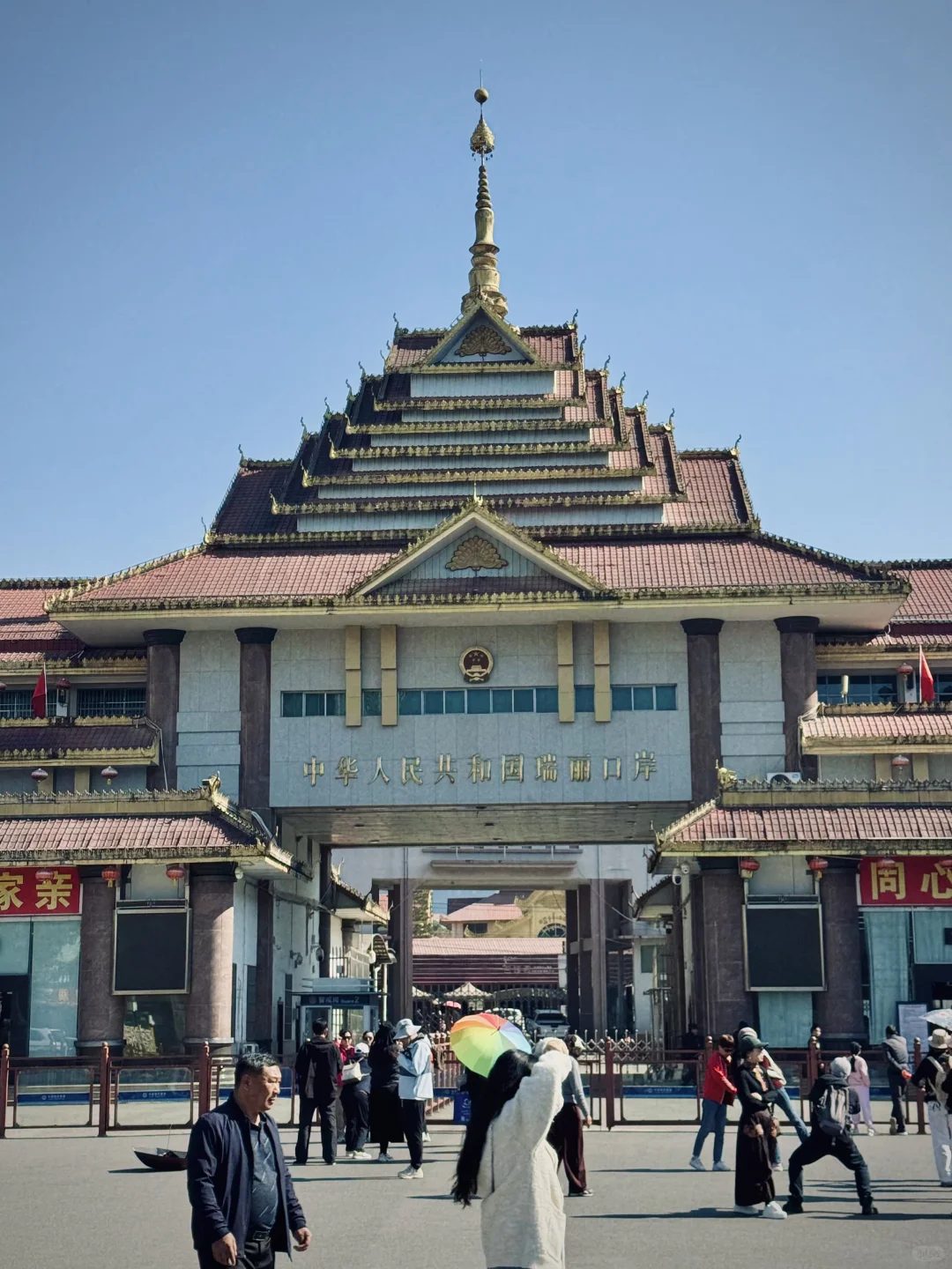 瑞丽|一人独闯中缅边境地区🇨🇳🇲🇲