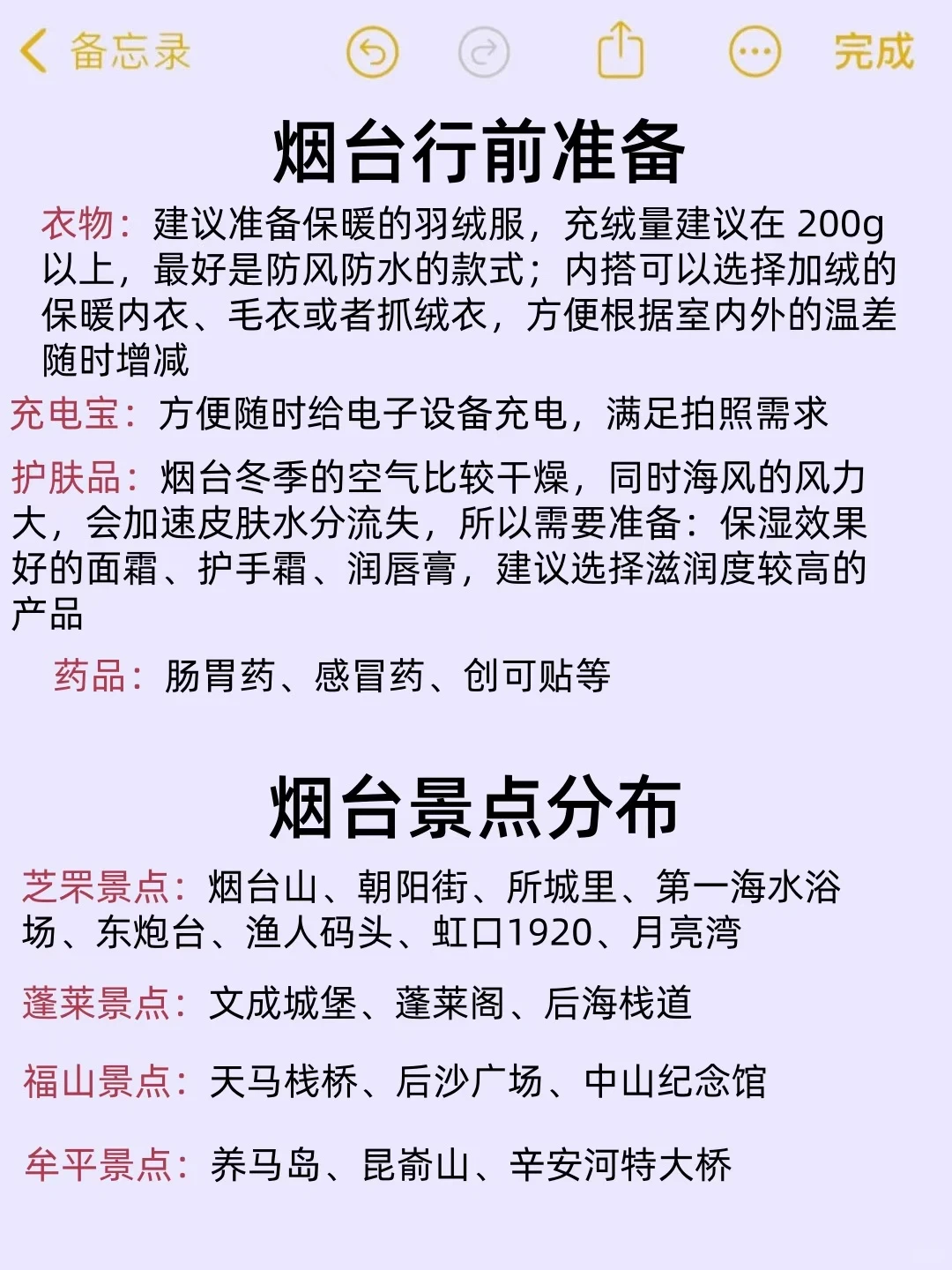 烟台景点排行榜👍看完不踩雷✅