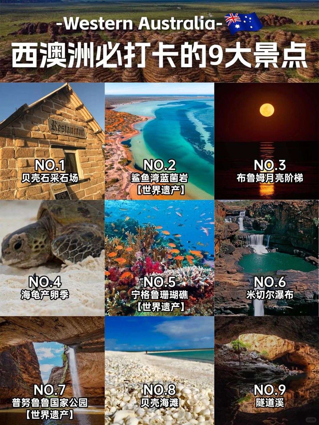 别只去东海岸啦!西澳不要错过的9大景点!