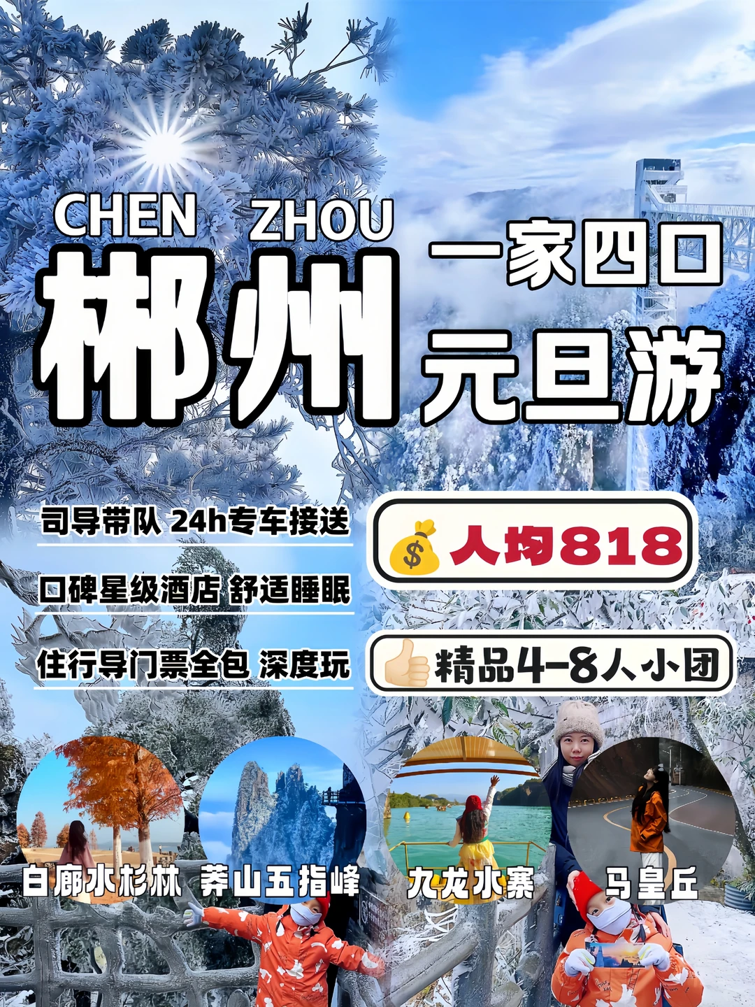 去郴州看雾凇，带娃不累还出片的秘籍在这里