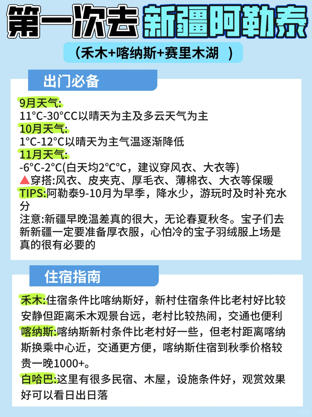 第一次去新疆阿勒泰旅游❄️看完这篇再决定