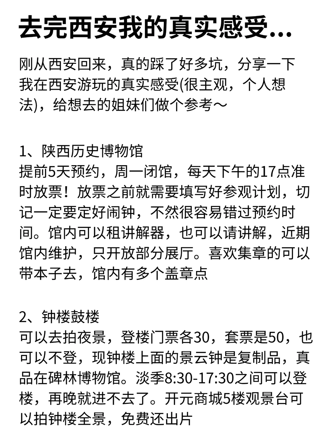 去西安旅游回来，我的真实感受…