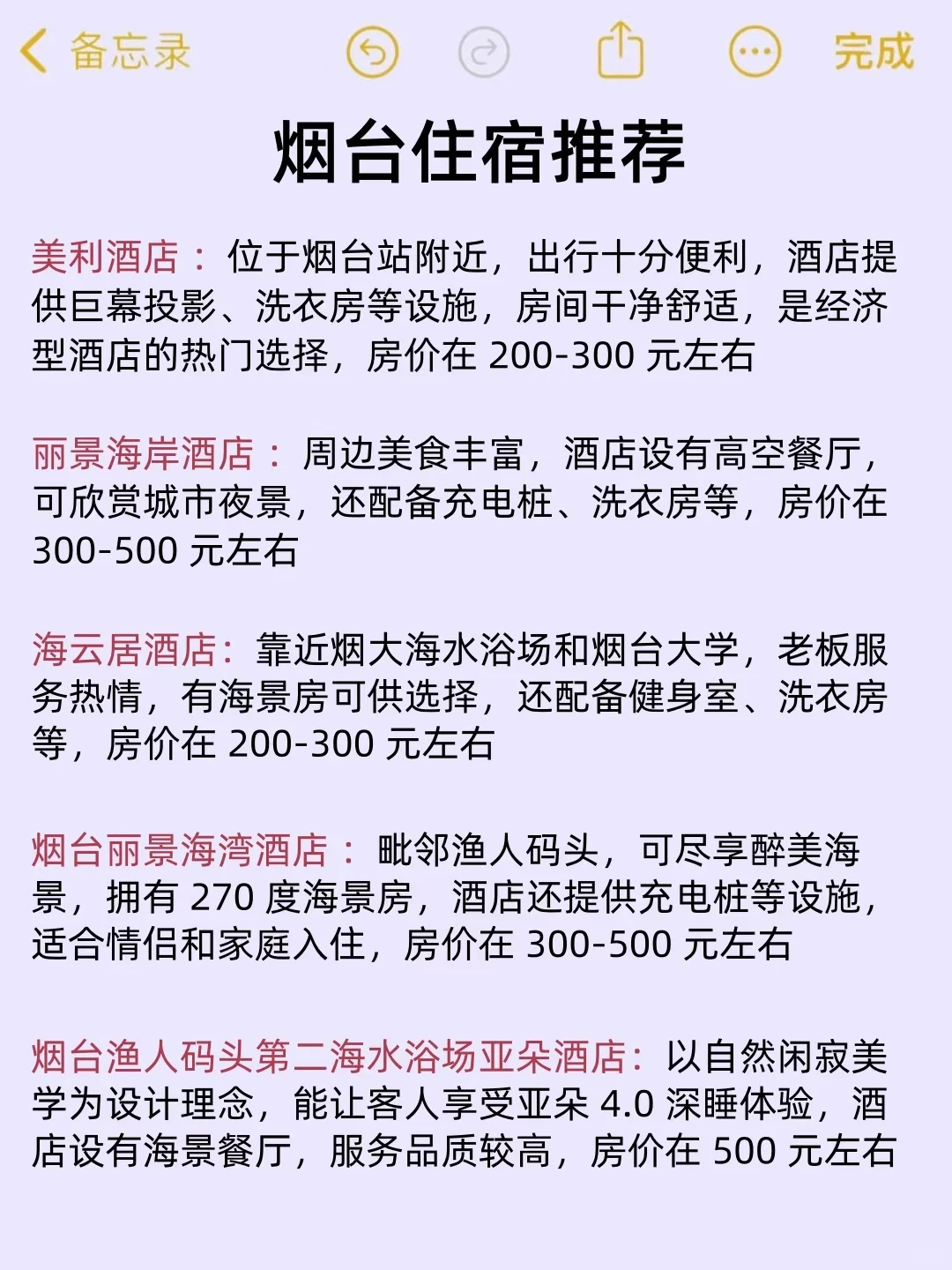 烟台景点排行榜👍看完不踩雷✅