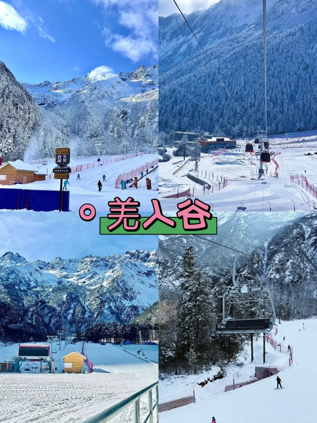 成都2.5h羌人谷滑雪🏂雪山森林+滑雪攻略