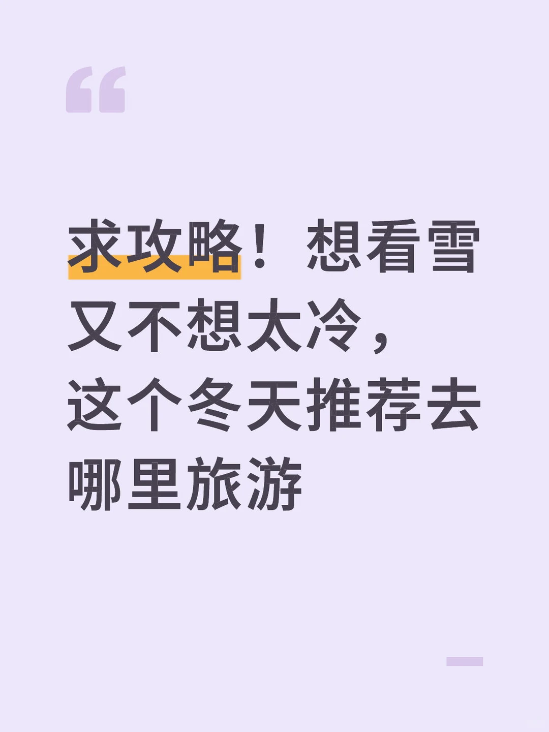 求旅游攻略攻略