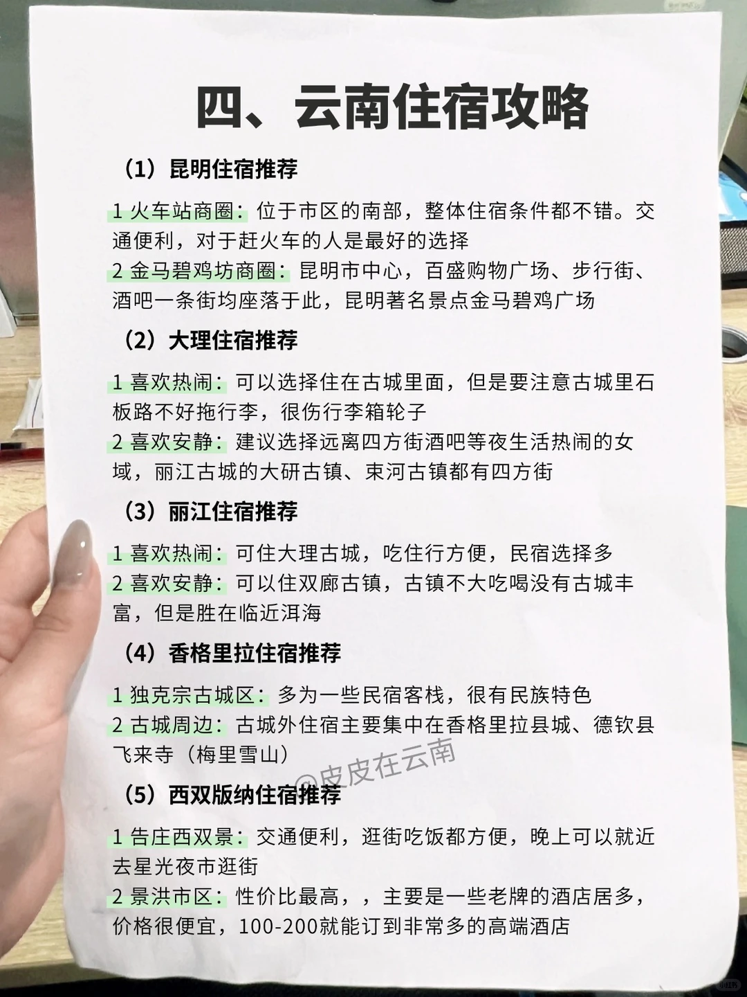 云南旅游景点、住宿、交通等一次讲明白✅