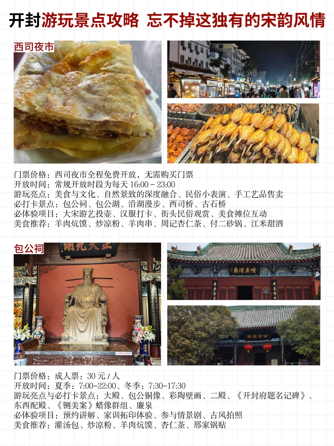 开封旅游攻略来啦！一张图带你玩转河南开封