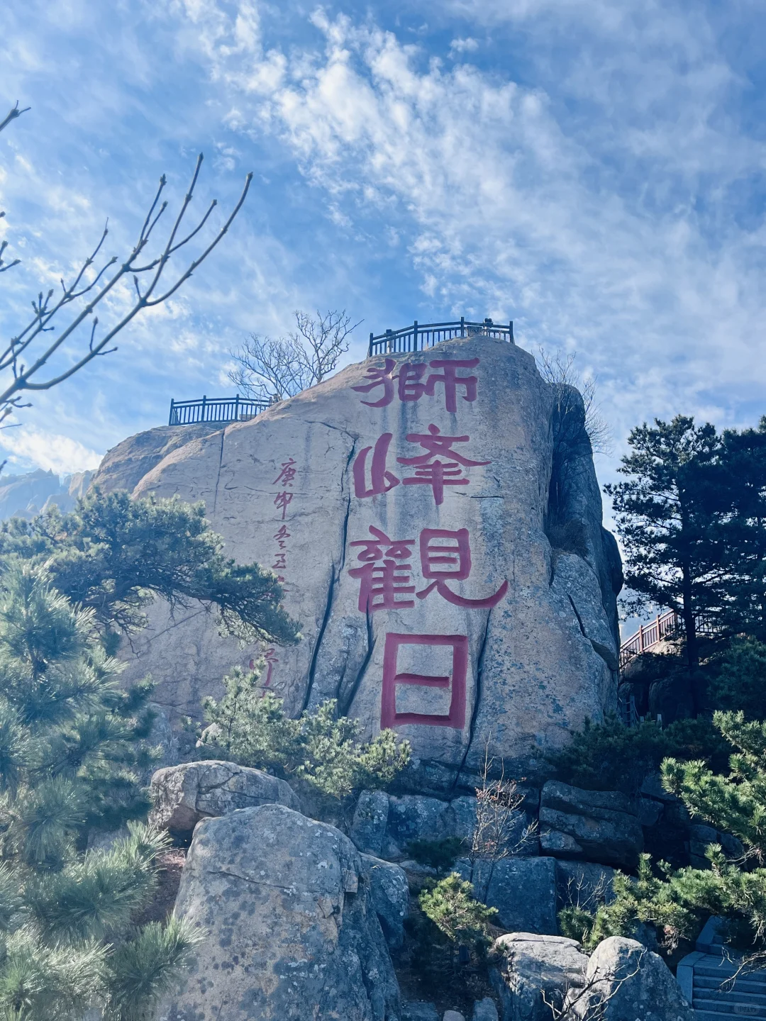 观日｜狮峰观日！