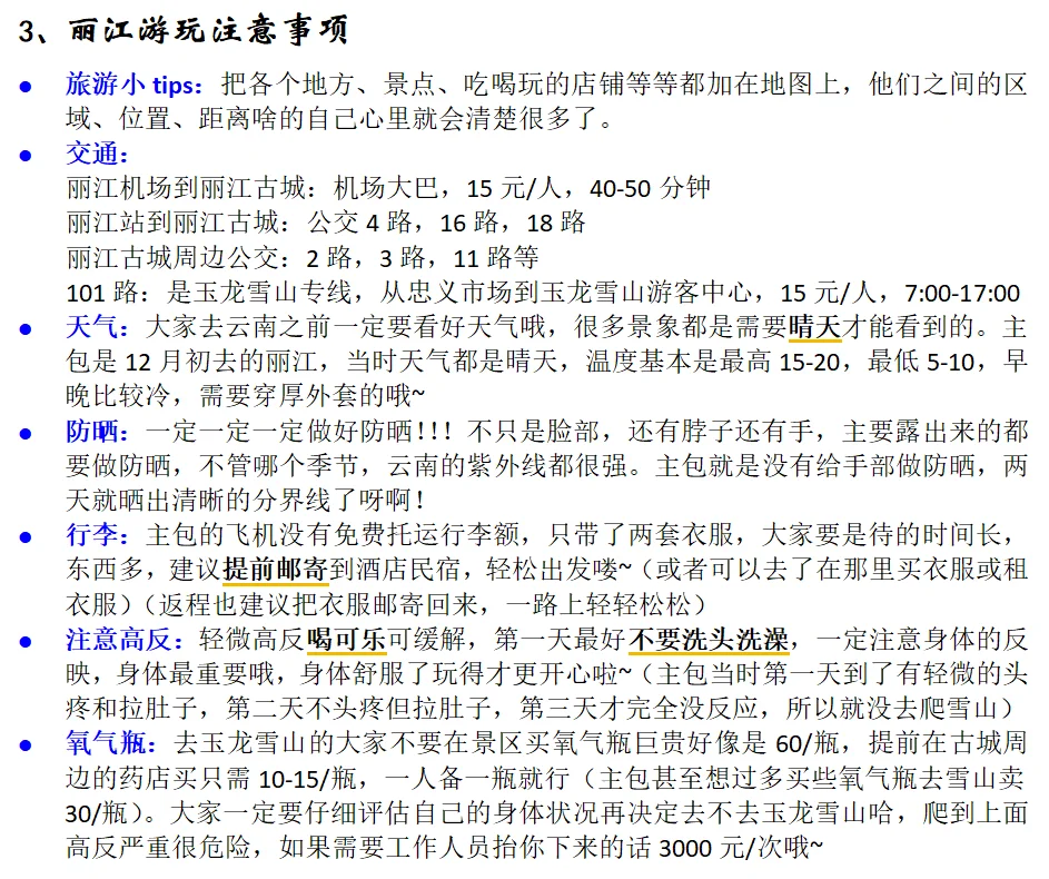丽江旅游!超全面超省心的保姆级攻略!!!