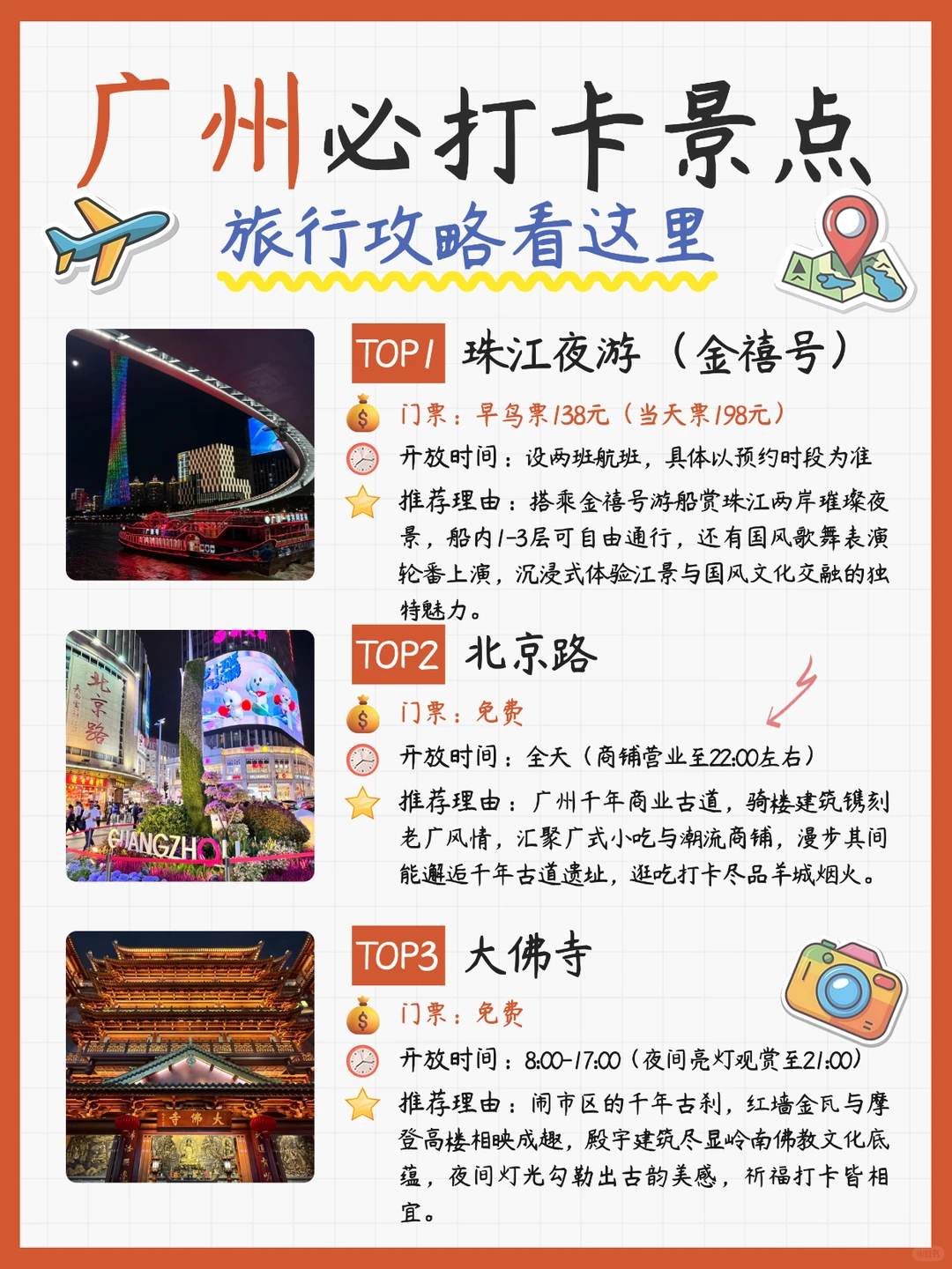 广州一日游封神攻略！老城烟火配江景浪漫✨