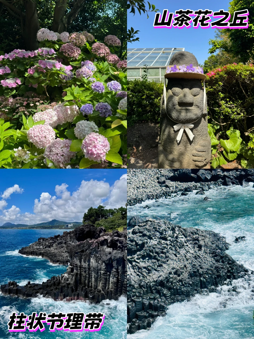 济州岛2日拼车游攻略|精华景点一网打尽✨