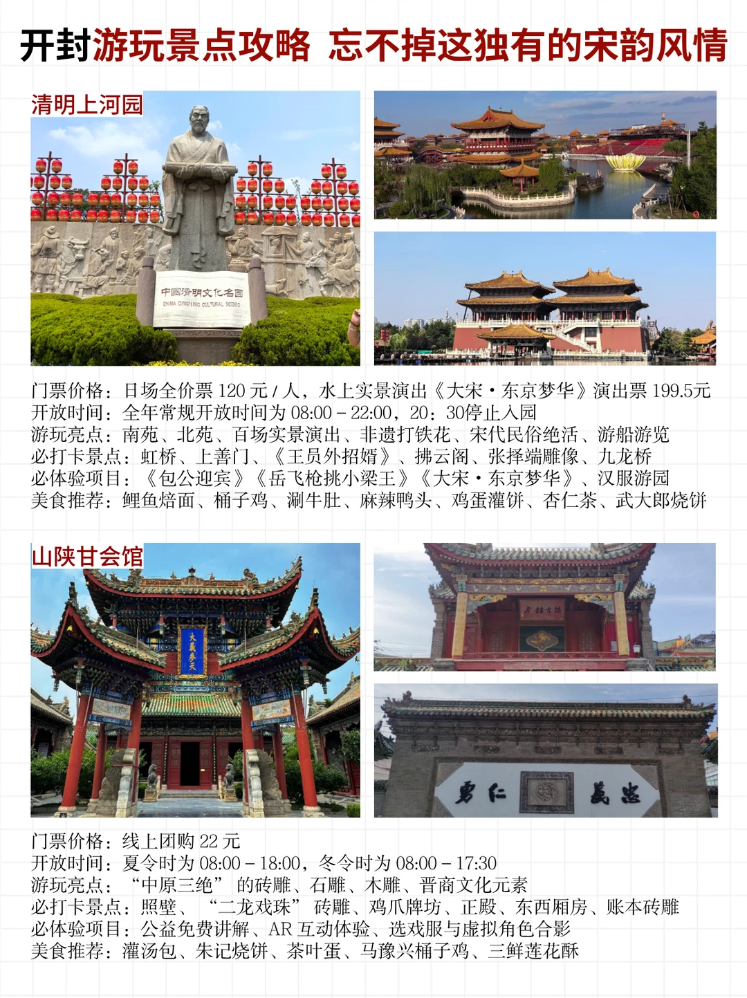 开封旅游攻略来啦！一张图带你玩转河南开封