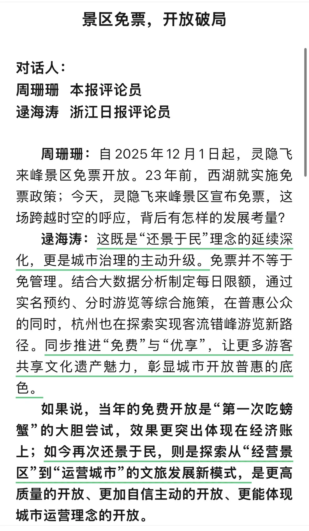 景区免门票，你怎么看？