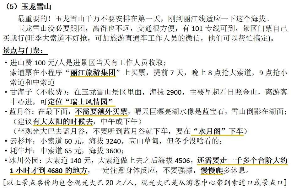 丽江旅游!超全面超省心的保姆级攻略!!!
