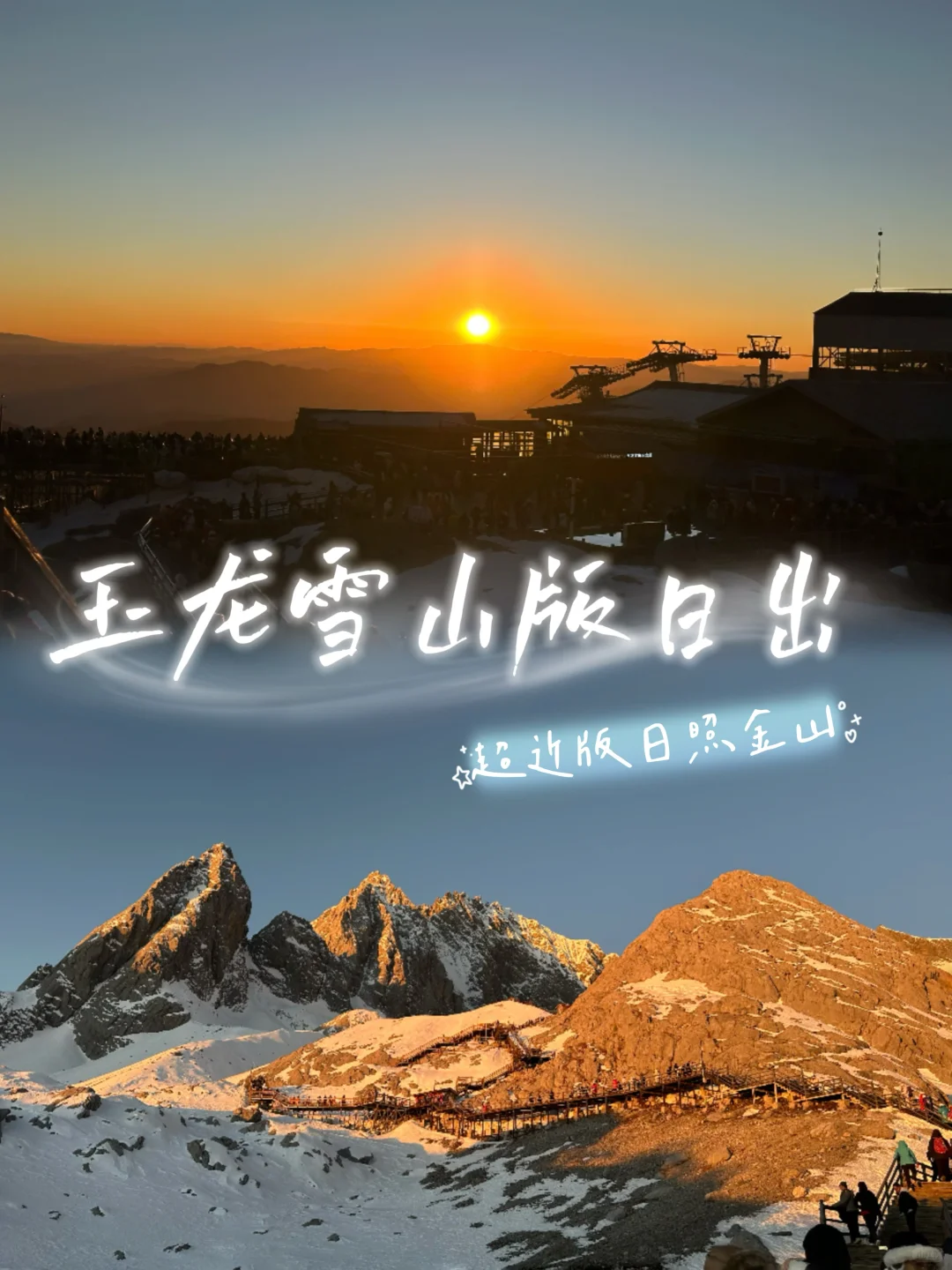 🏔️玉龙雪山想要每个景点都玩的看这里