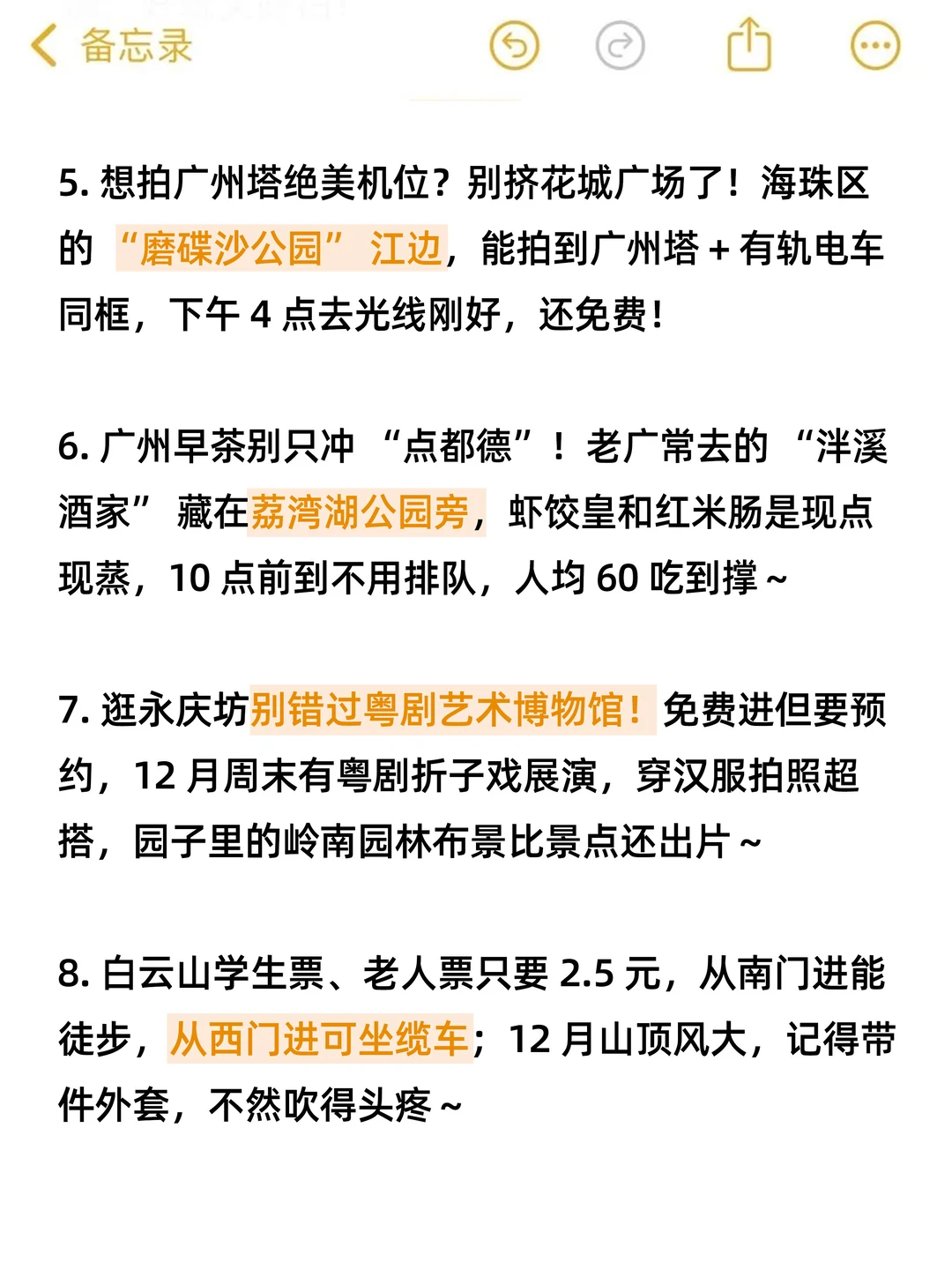 广州去or不去的景点