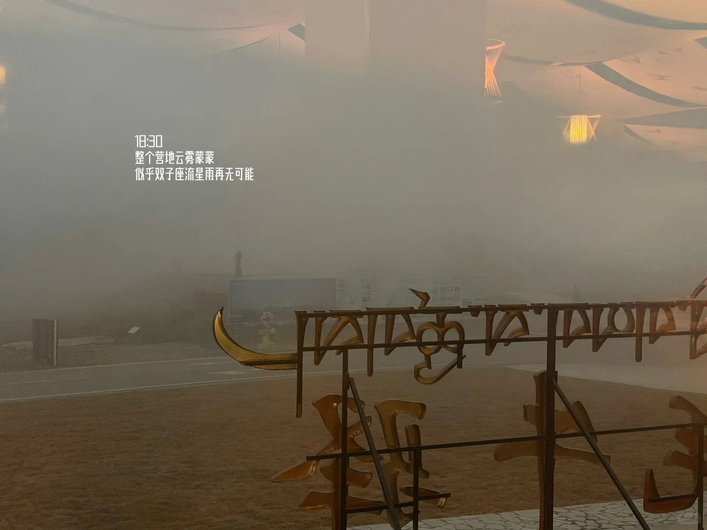 进山24h,同时拥有了贡嘎雪山🏔️与流星雨💫