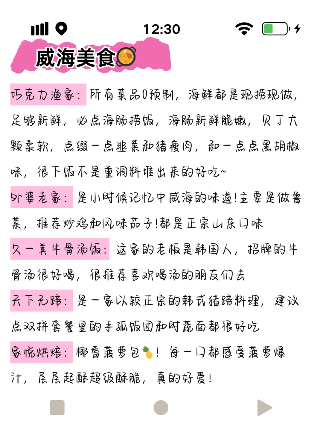 2025冬日去威海攻略来了！（靠谱版）