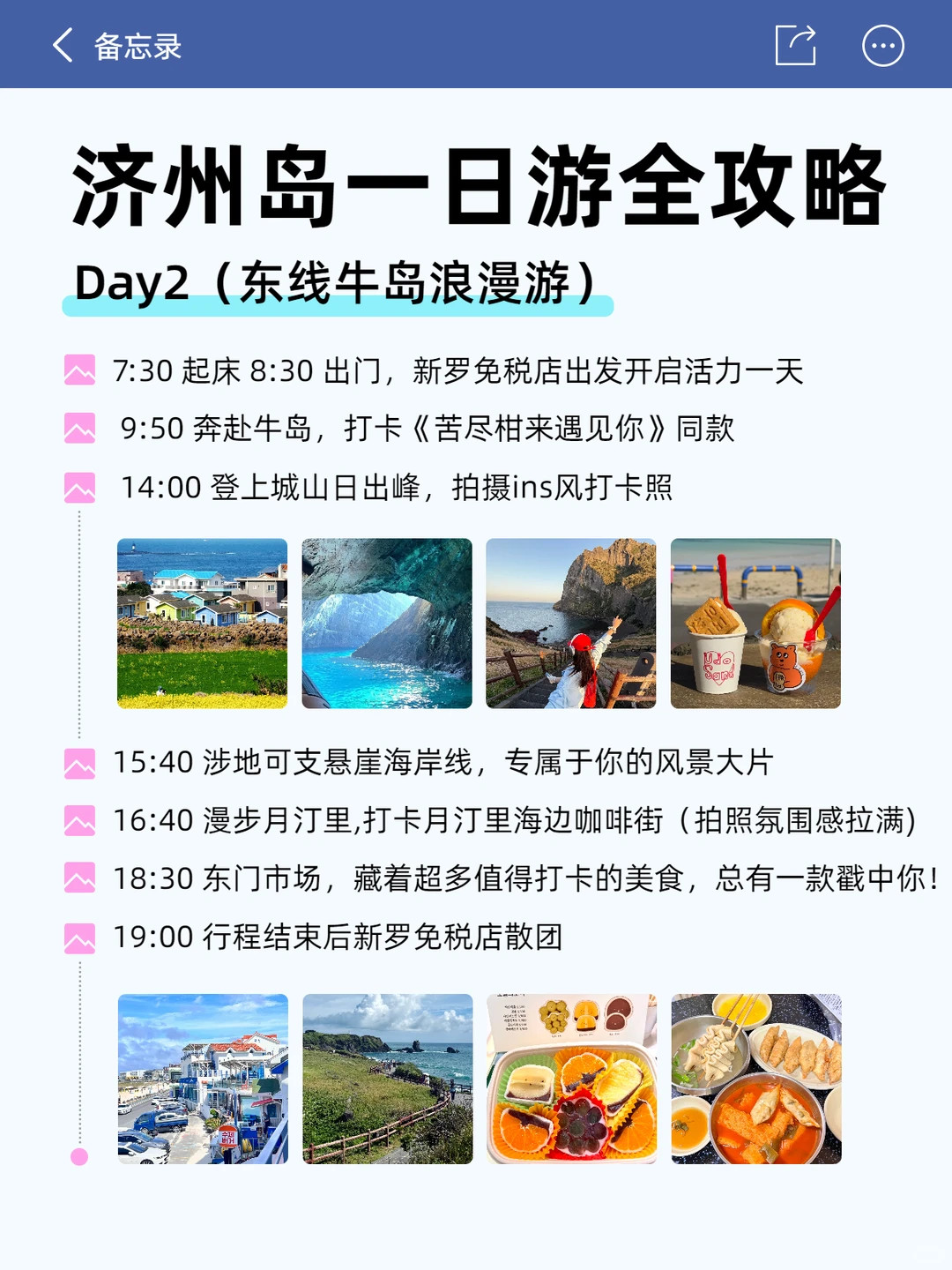 济州岛2日拼车游攻略|精华景点一网打尽✨