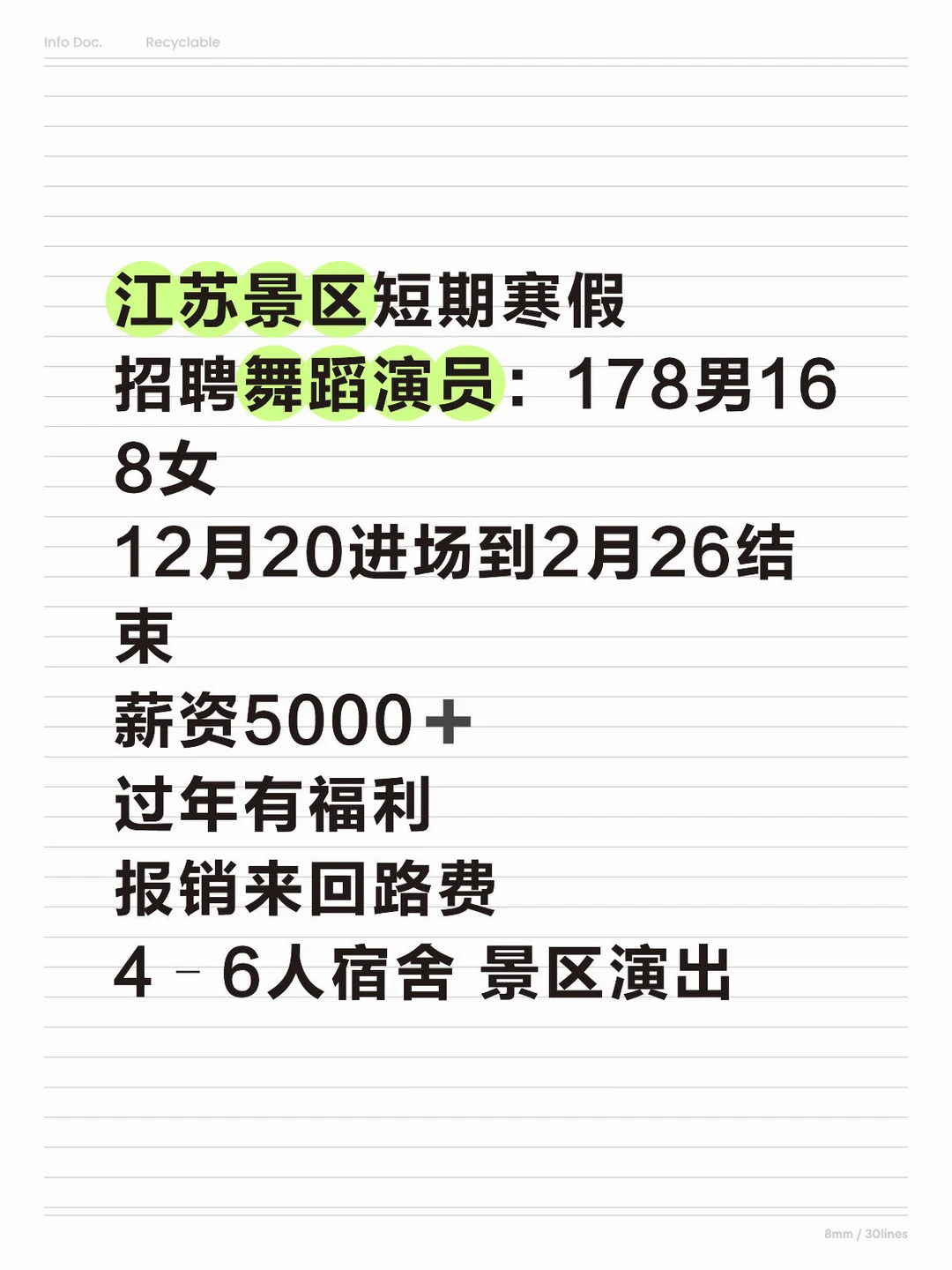 江苏景区短期寒假