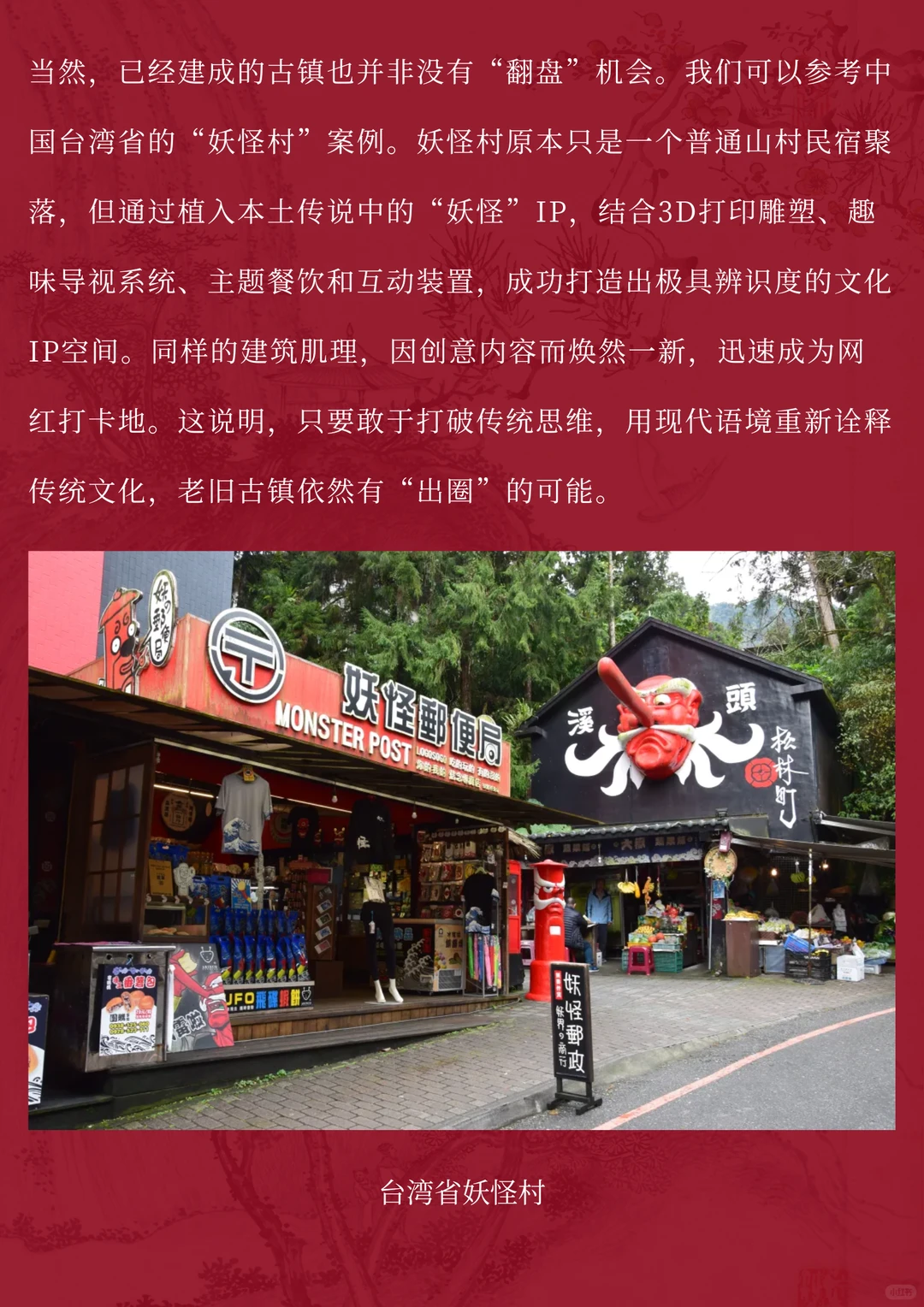 顶尖的运营团队能不能救活失败的古镇景区