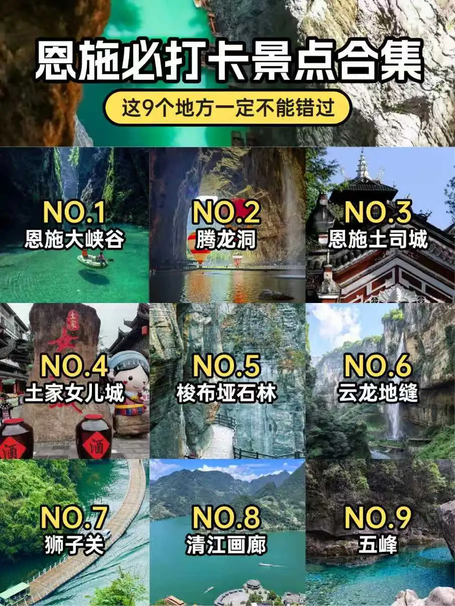 恩施被低估的九个景点!不去就亏大了❗