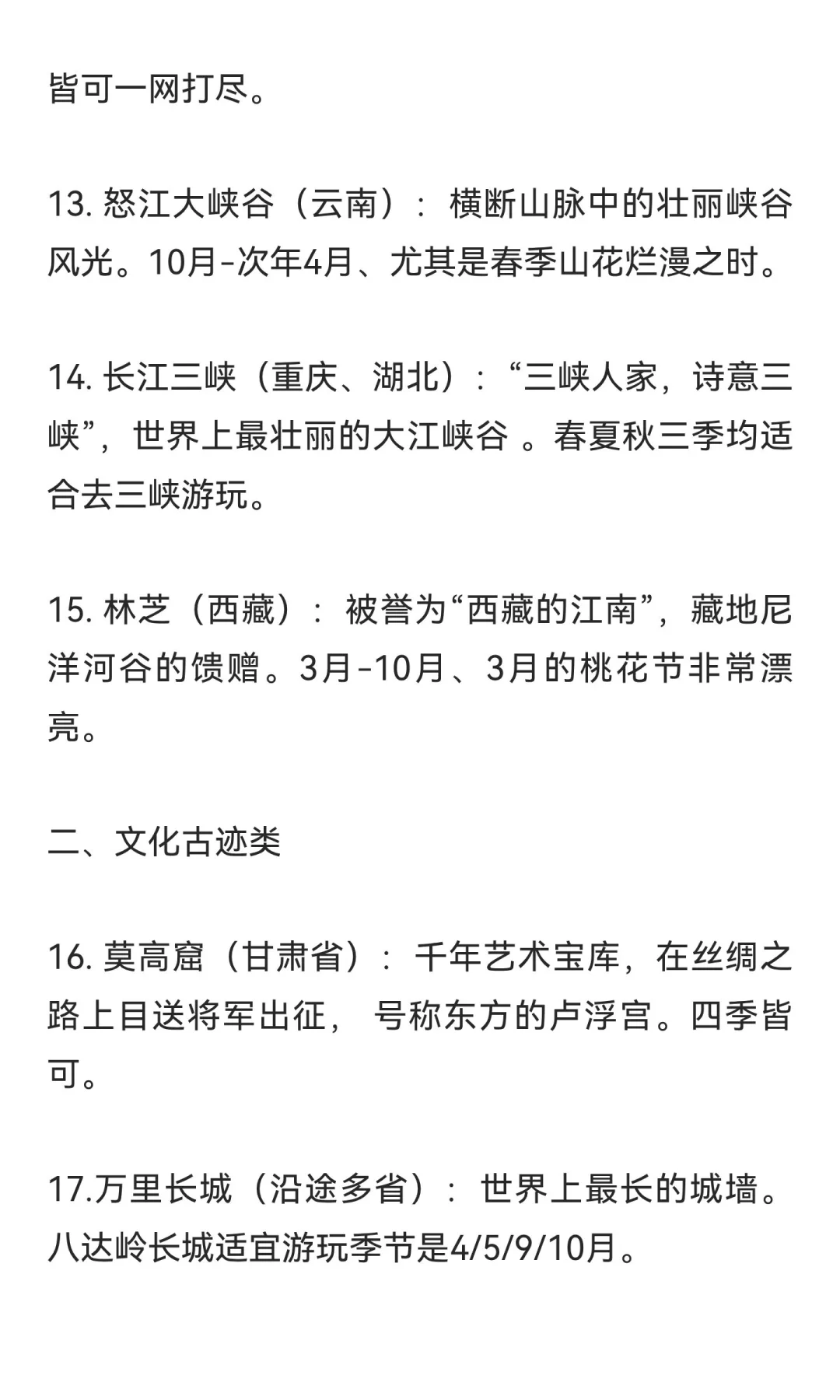 《中国国家地理》评选国内一生必去的50个地