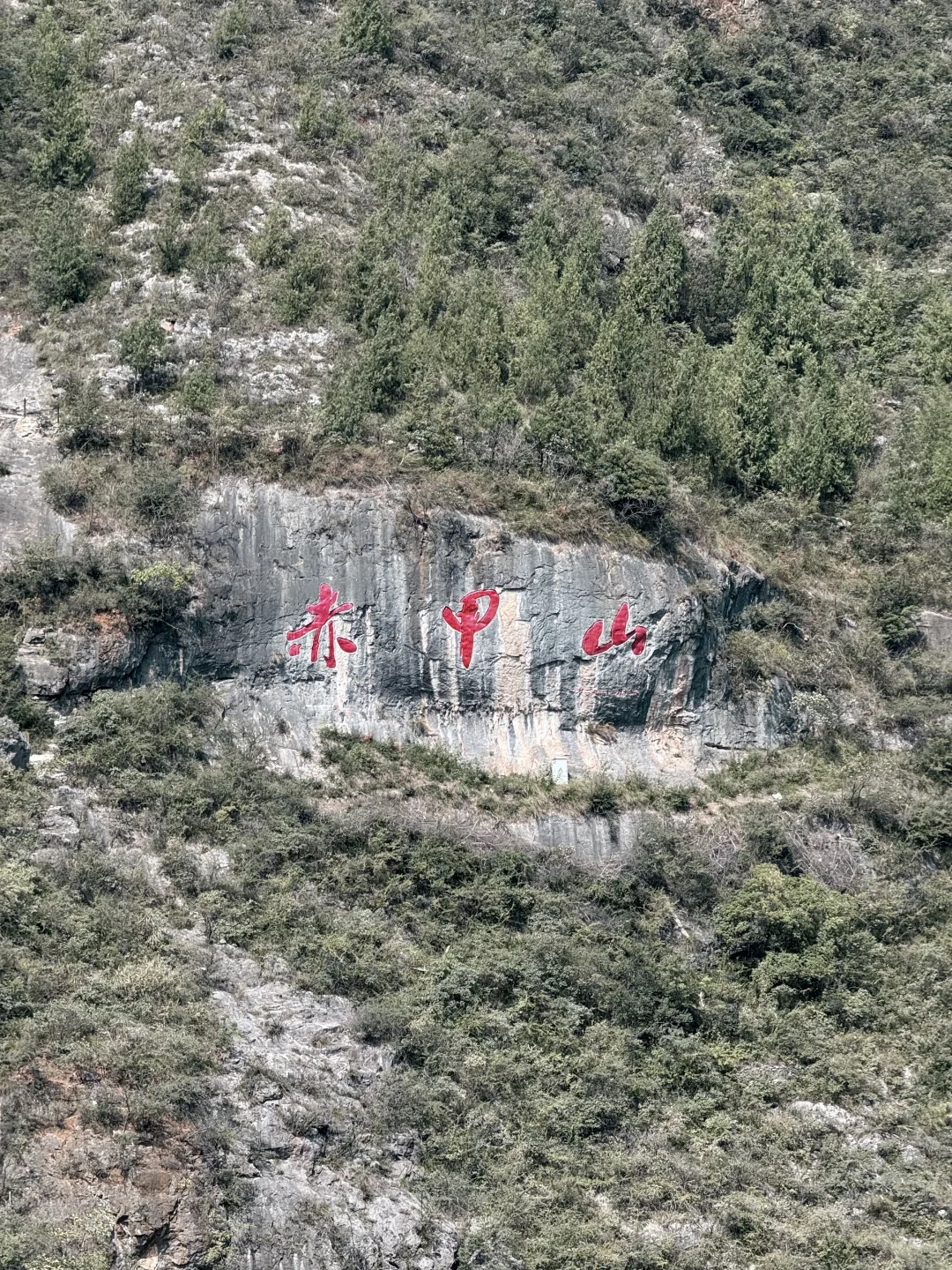 三峡之巅，确实震撼