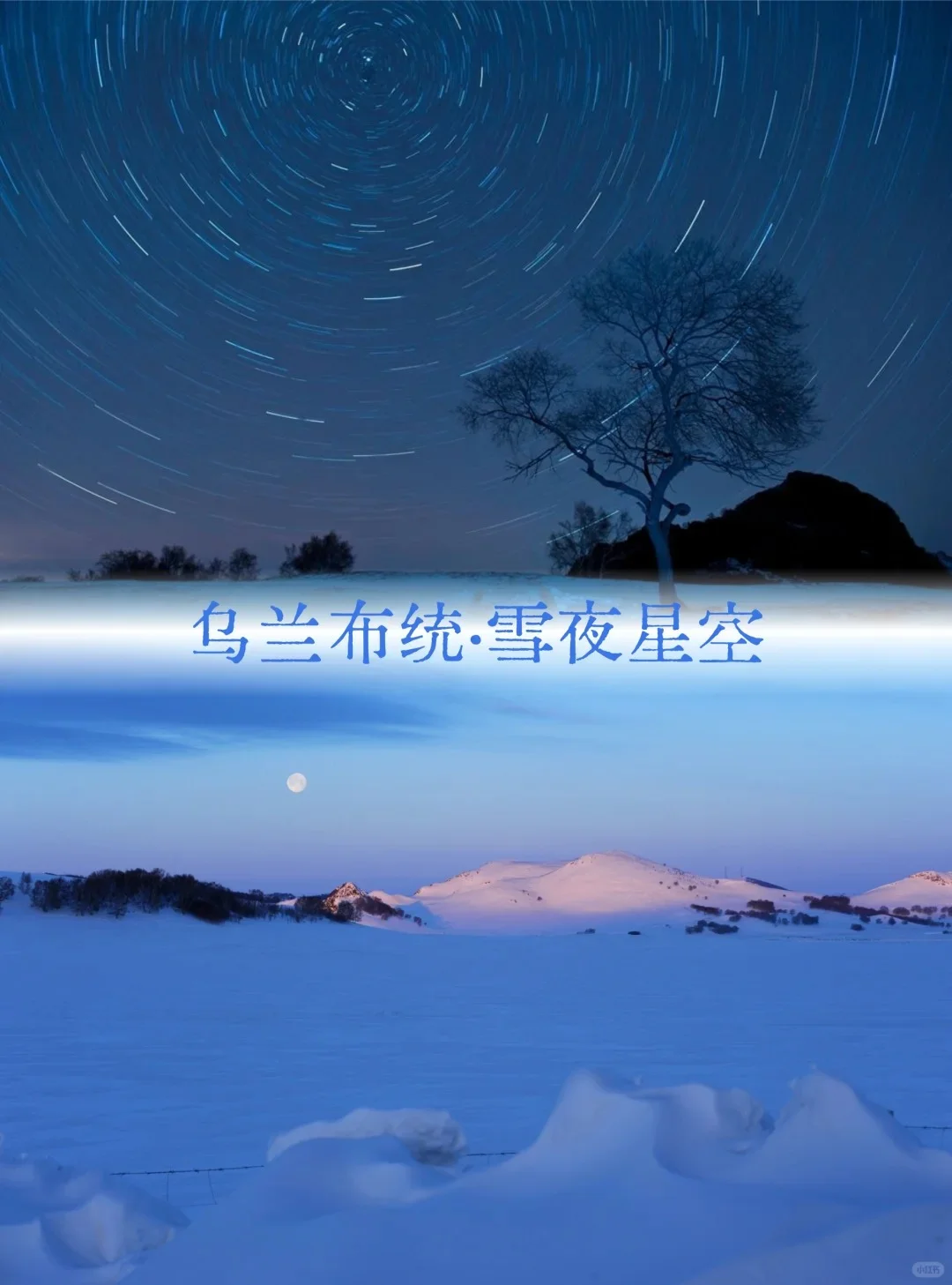 草原美食+纯玩｜乌兰布统攻略