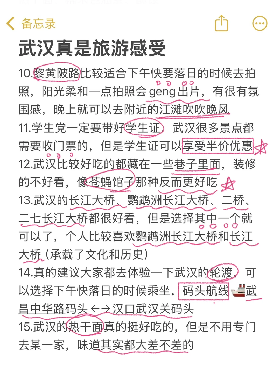 为什么我去武汉旅游之前没刷到这篇！😅