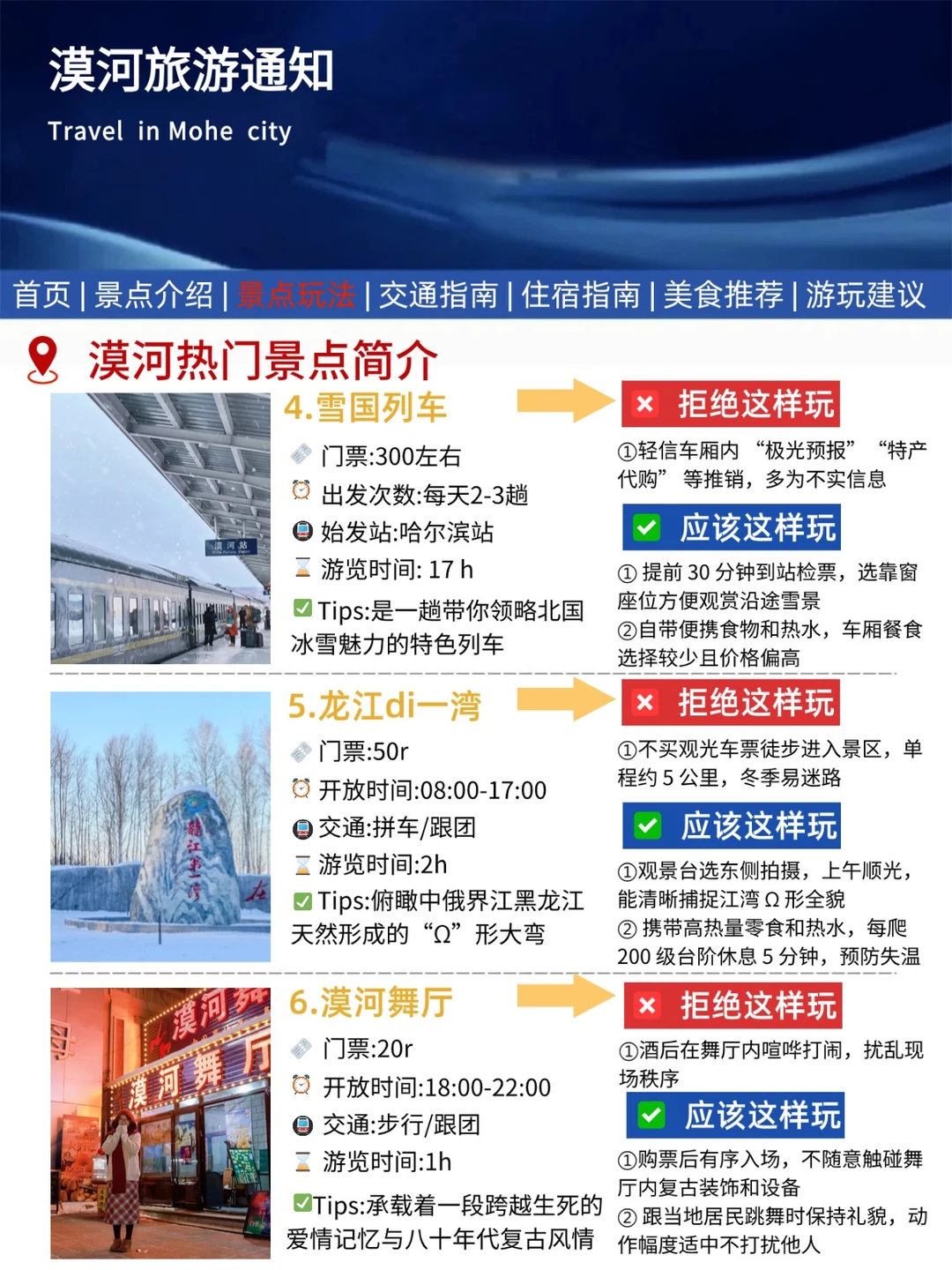 漠河刚发布的旅游通知！幸好提前看到了