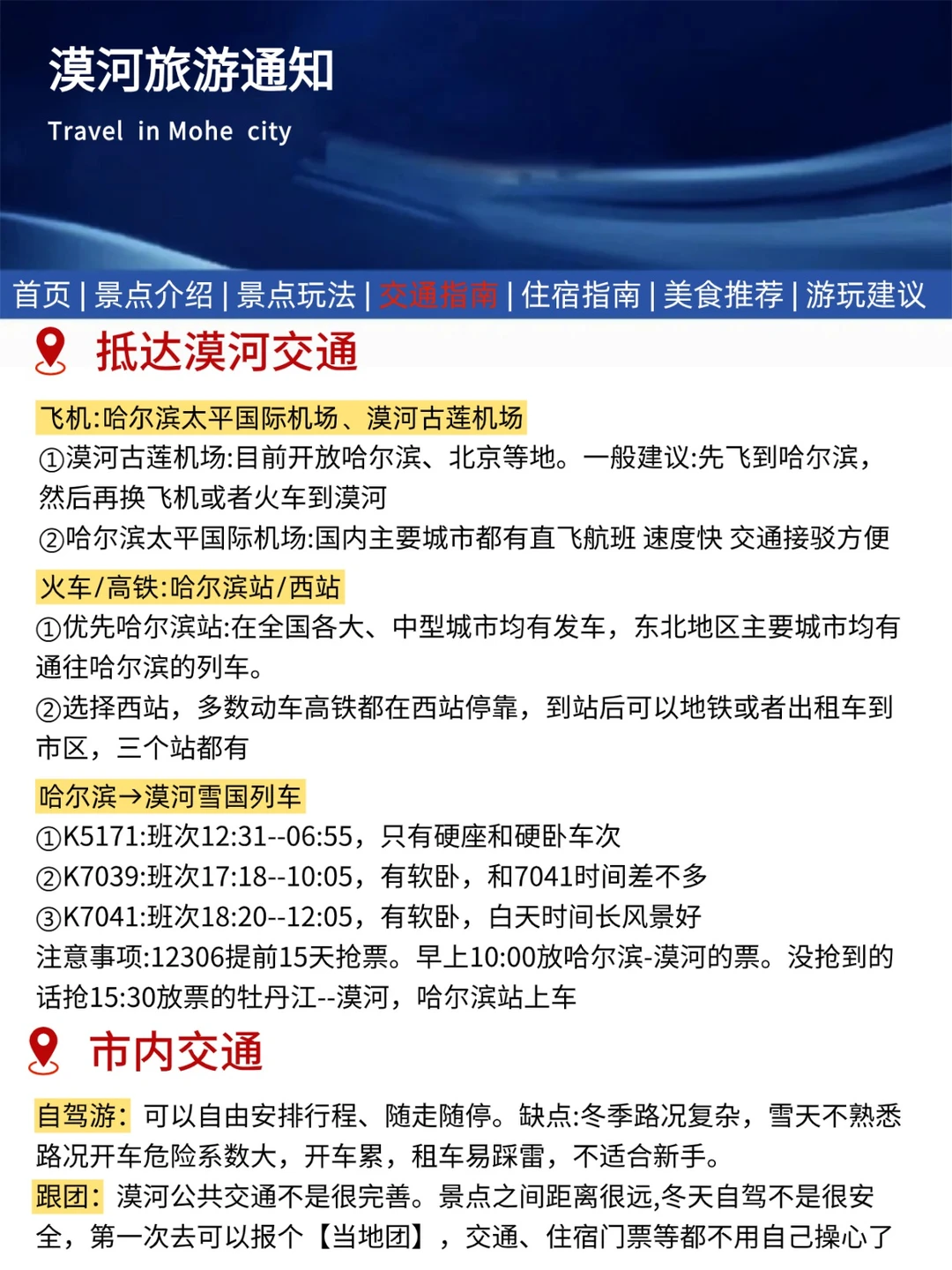 漠河刚发布的旅游通知！幸好提前看到了