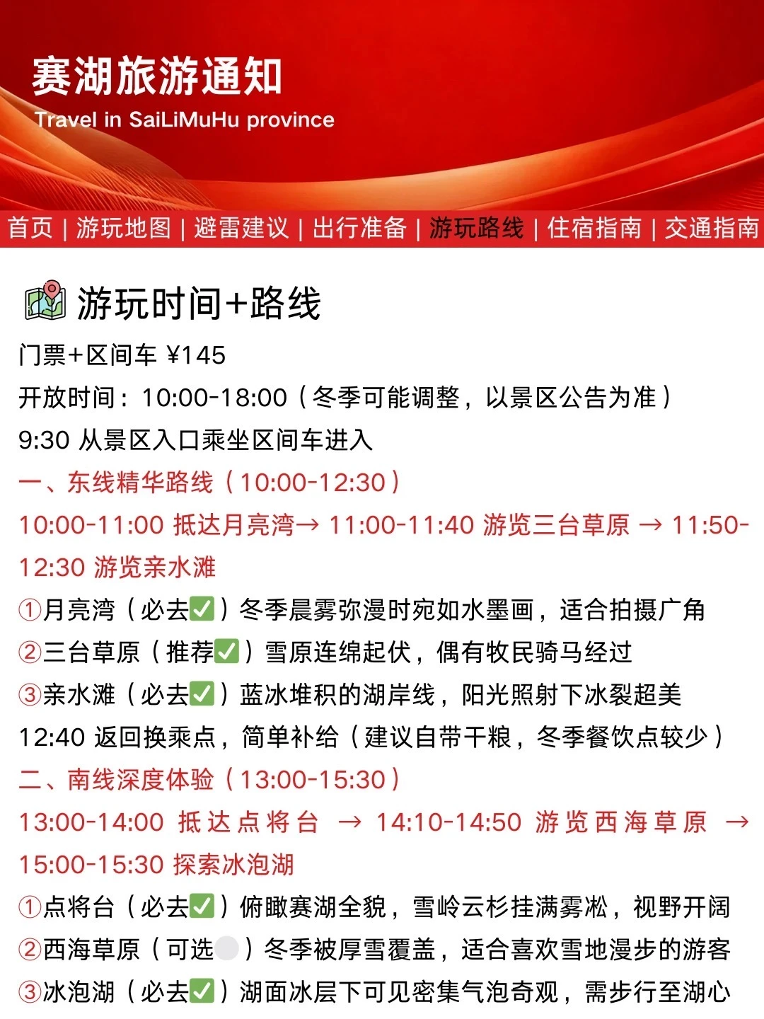 赛里木湖刚发布旅游通知！幸好提前看到😭