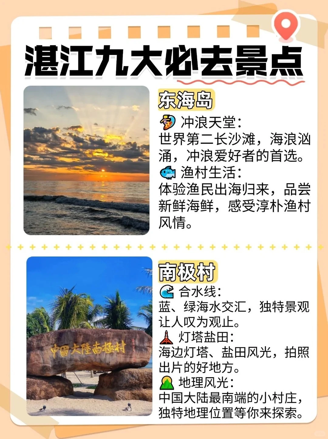 湛江9大必打卡景点