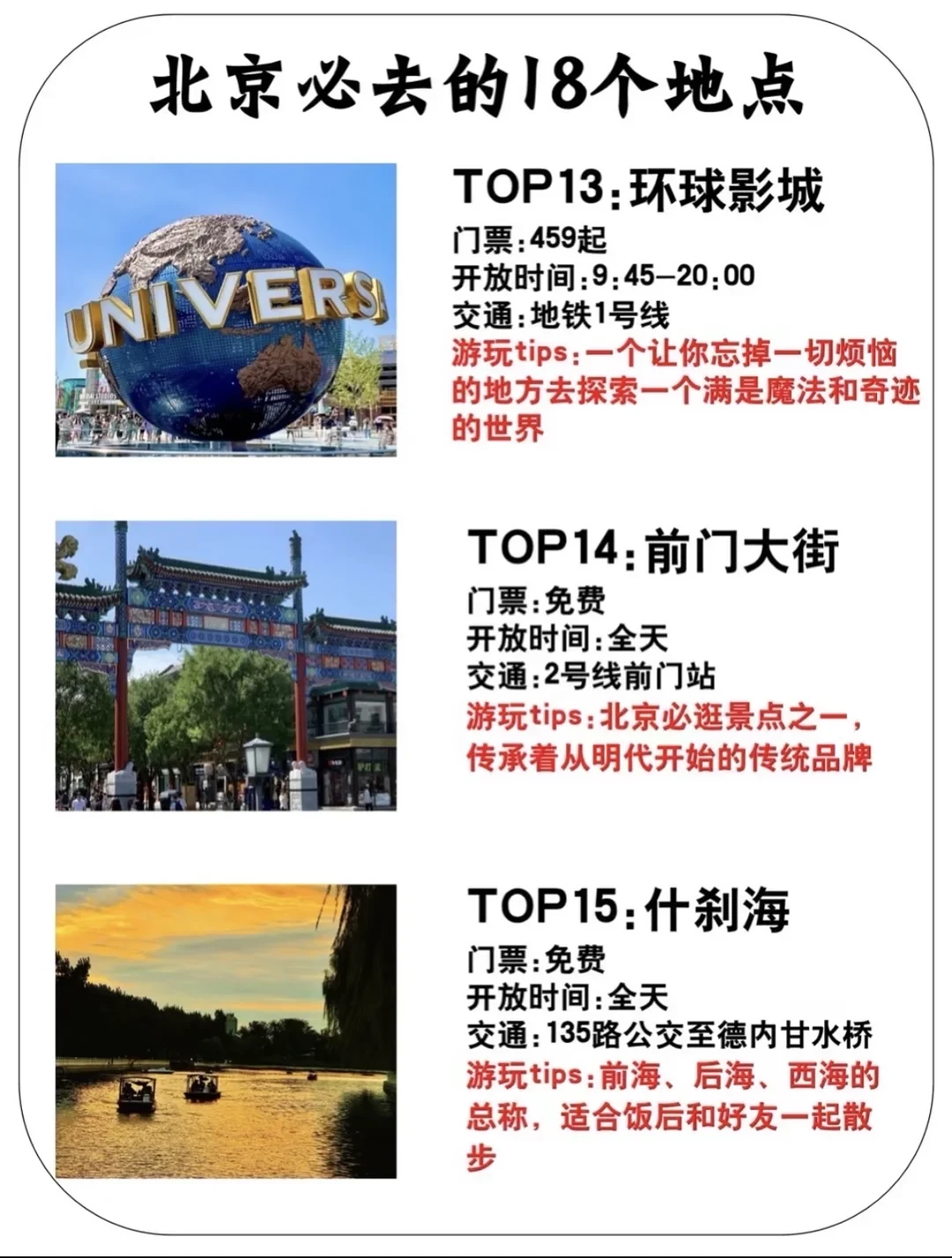 北京必去的十八个景点