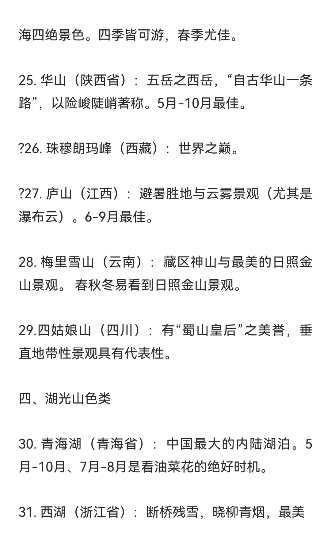 《中国国家地理》评选国内一生必去的50个地