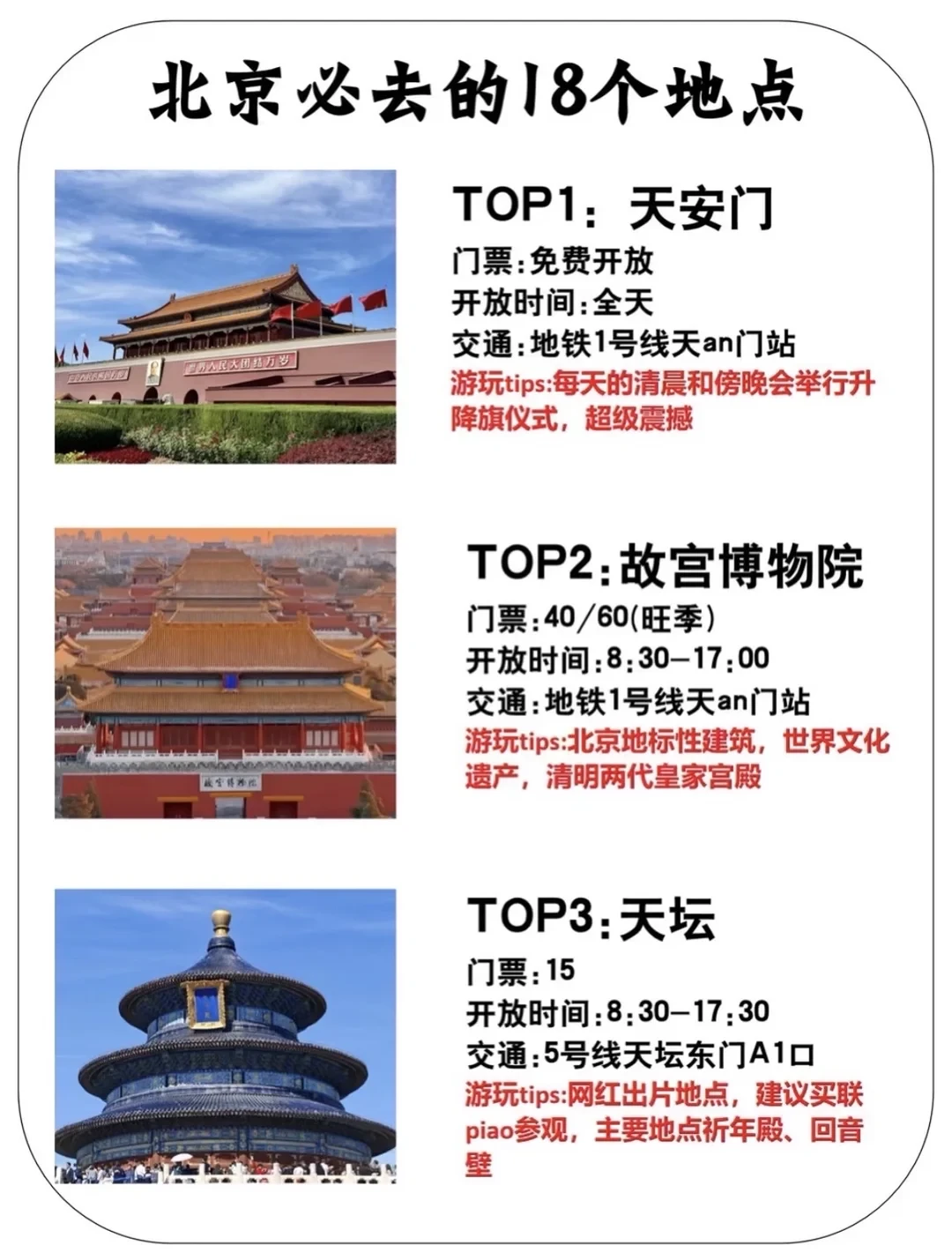 北京必去的十八个景点