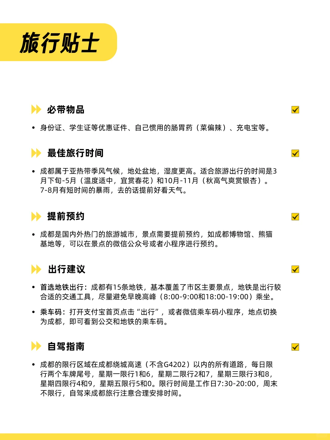 第一次去成都怎么玩，看这一篇就够了~